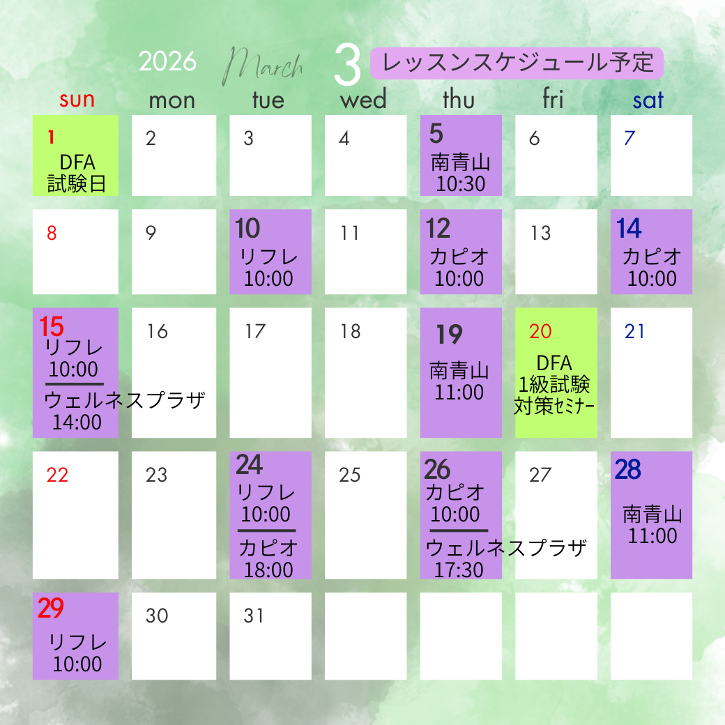 2026年3月レッスンスケジュール