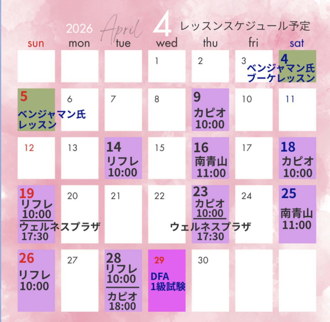 2026年4月レッスンスケジュール