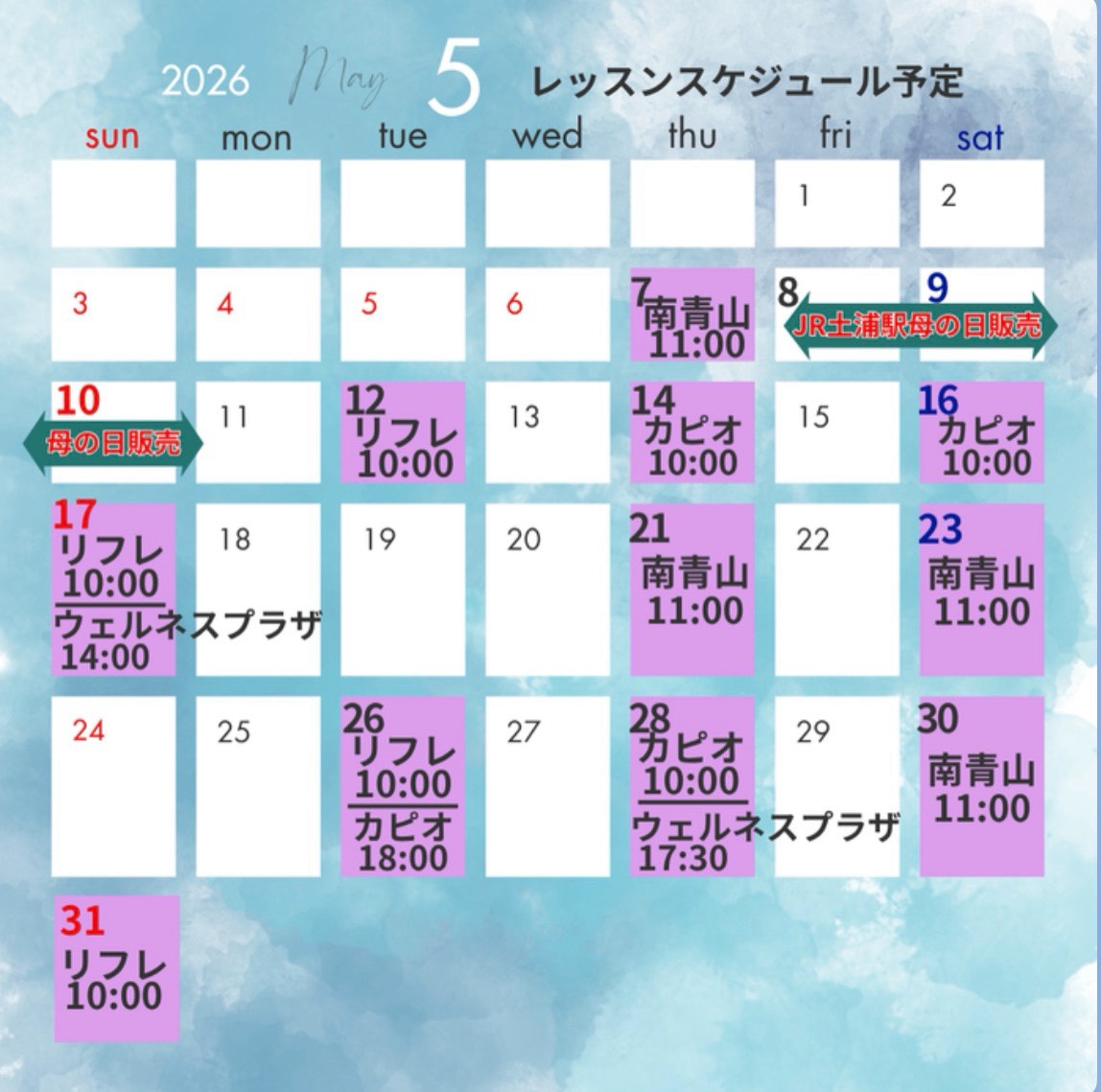 2026年5月レッスンスケジュール