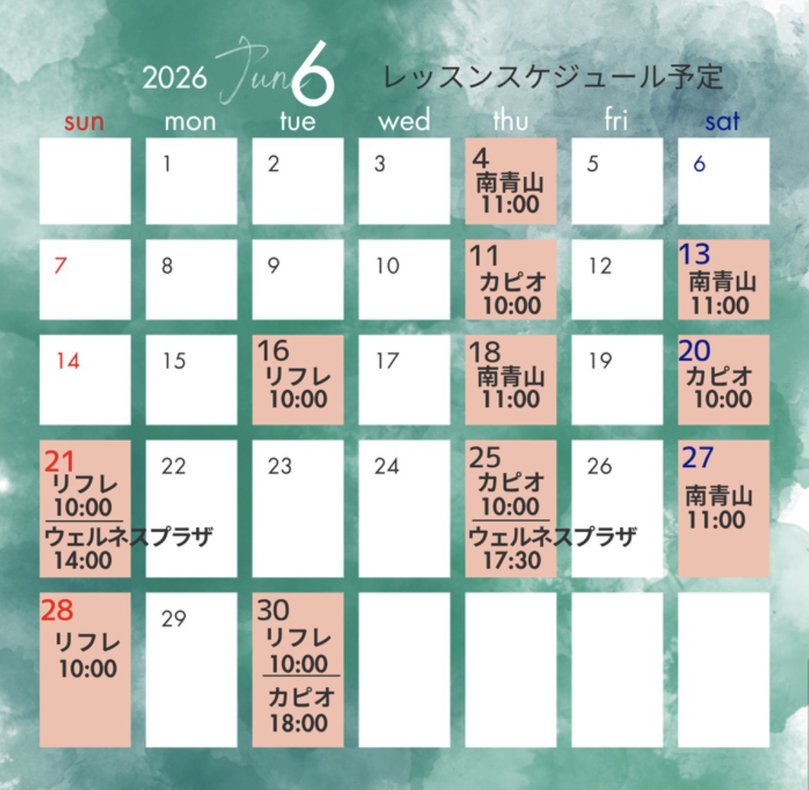 2026年6月レッスンスケジュール