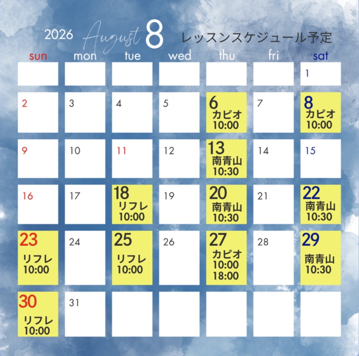 2026年8月レッスンスケジュール