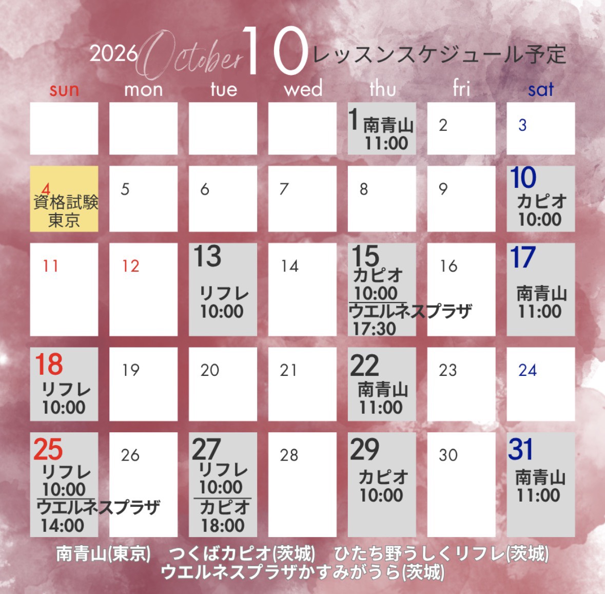 2026年10月レッスンスケジュール