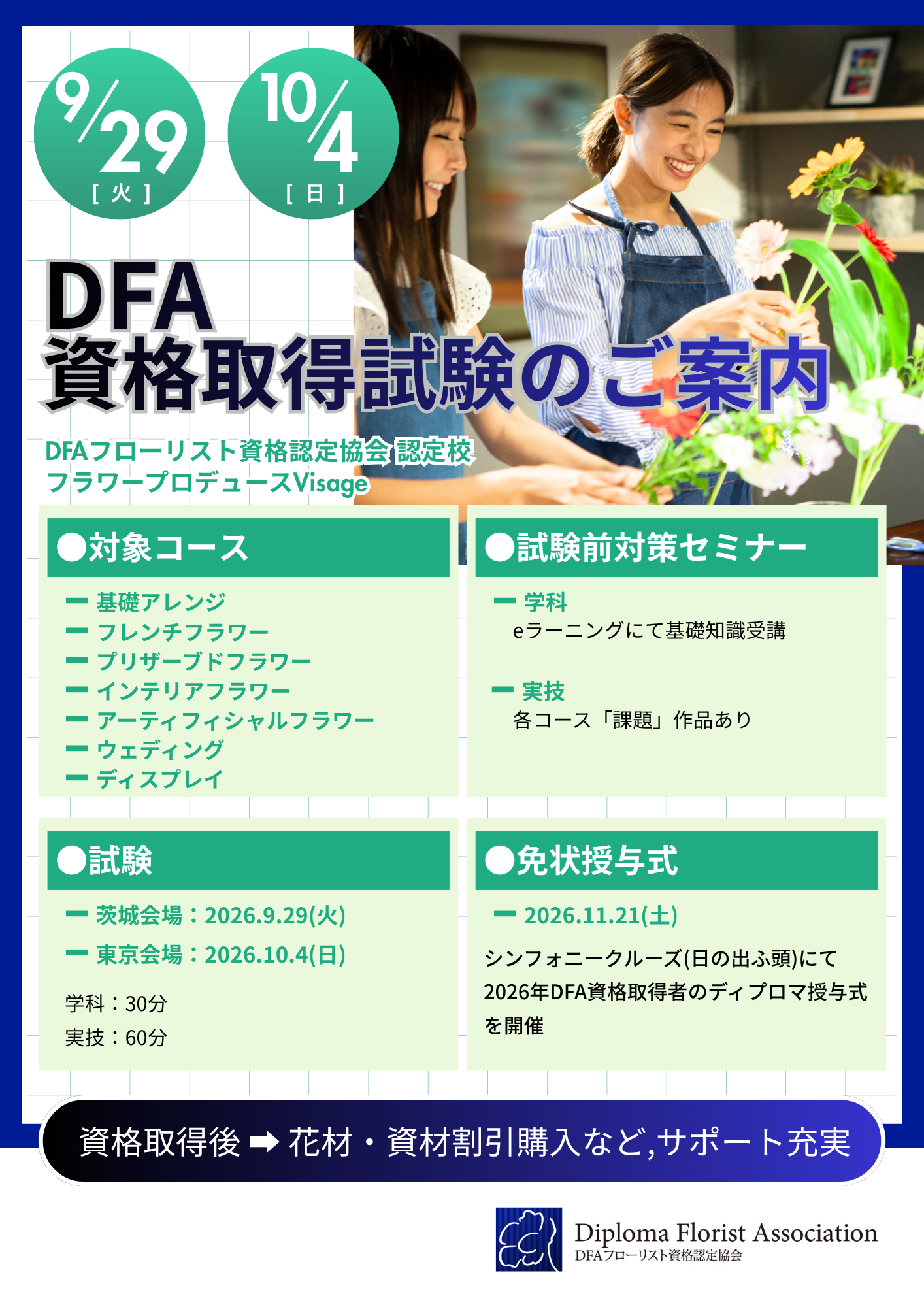 2026年DFA資格取得試験のご案内チラシ