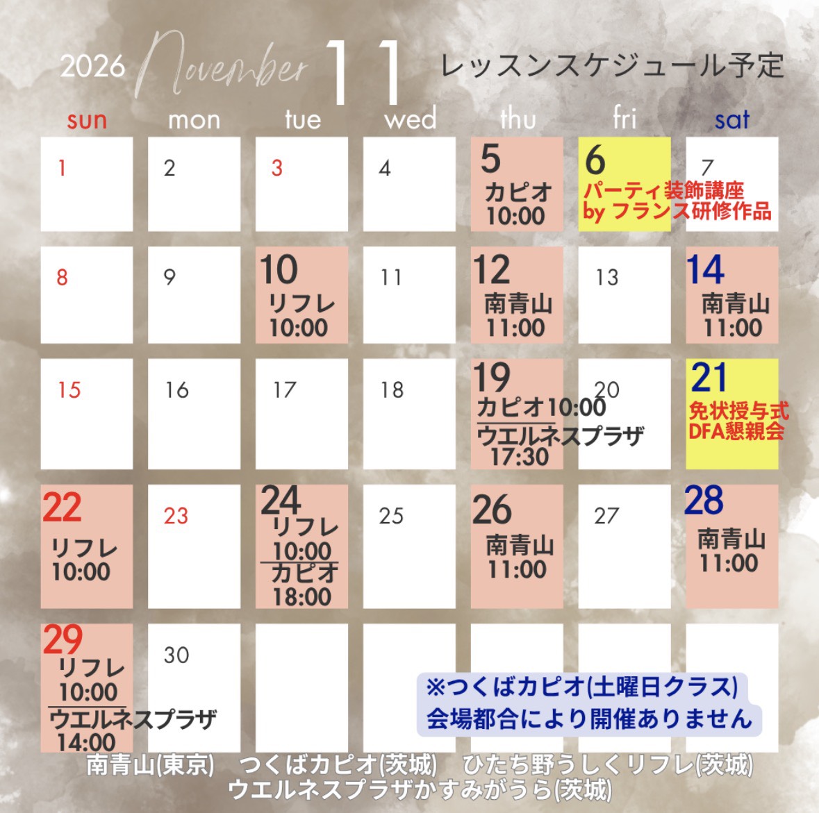 2026年11月レッスンスケジュール